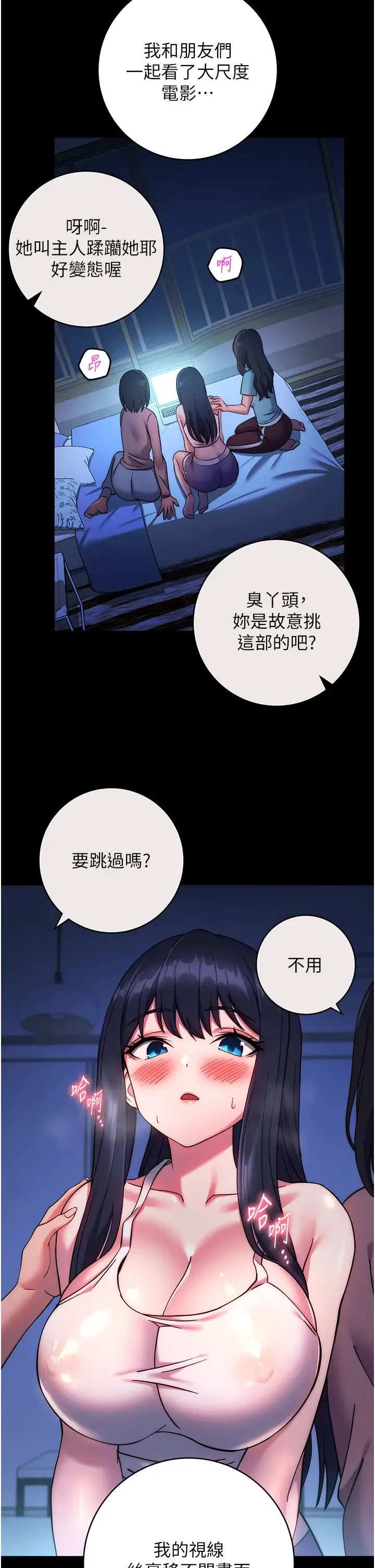 练爱选择题 - 第26話-妳現在是我的性奴瞭 - page 45
