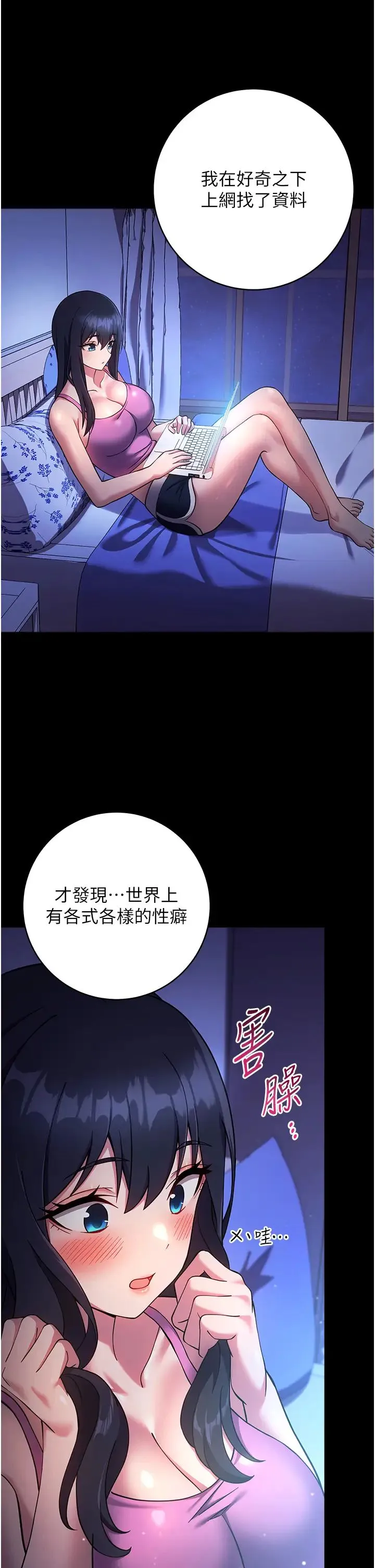 练爱选择题 - 第26話-妳現在是我的性奴瞭 - page 47
