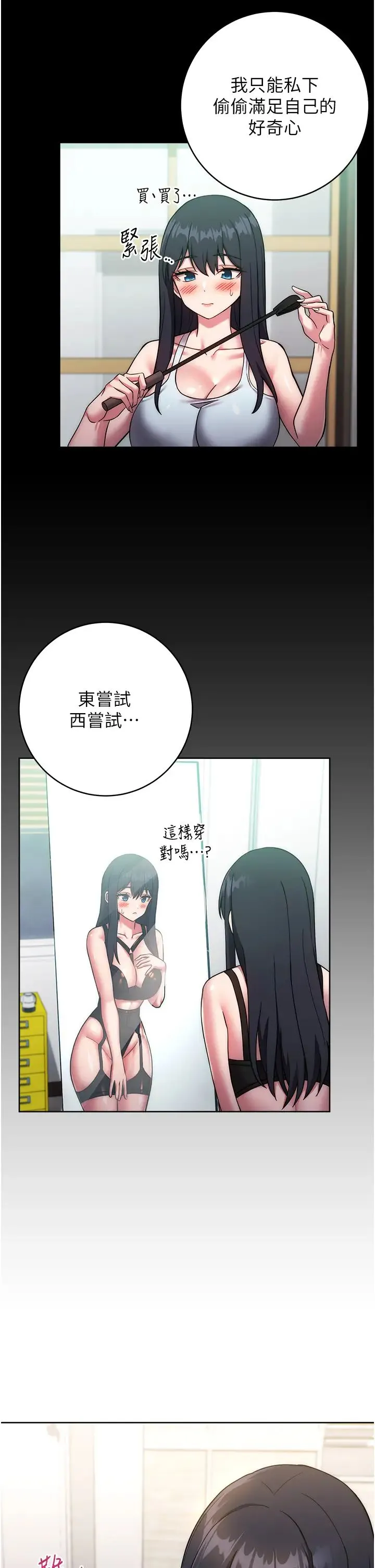 练爱选择题 - 第26話-妳現在是我的性奴瞭 - page 51