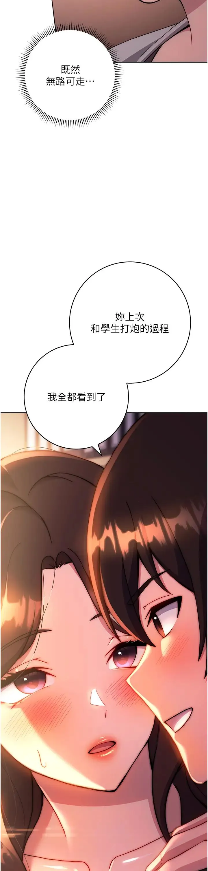 练爱选择题 - 第17話-來去酒店徹夜激戰 - page 4