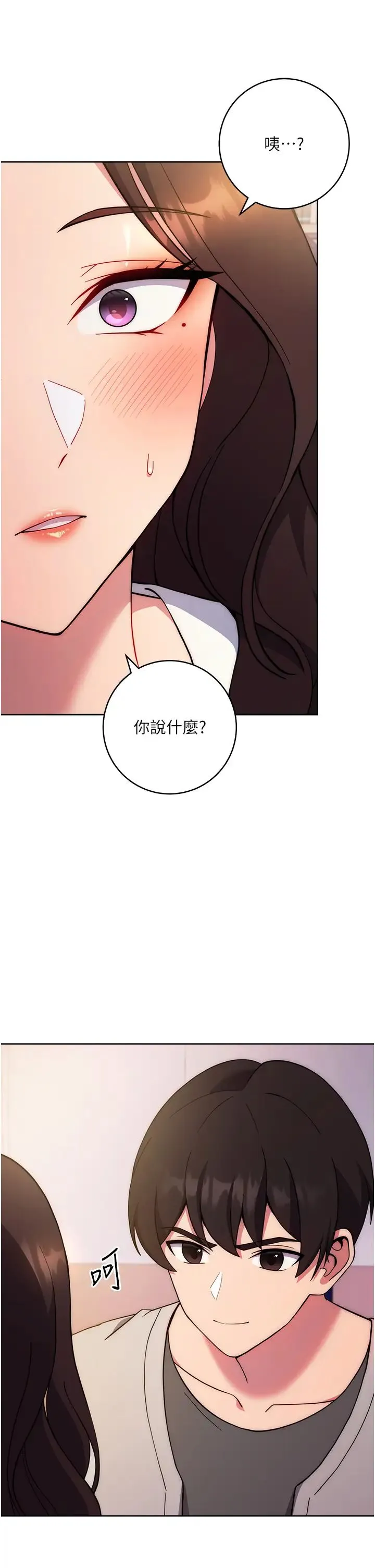 练爱选择题 - 第17話-來去酒店徹夜激戰 - page 7