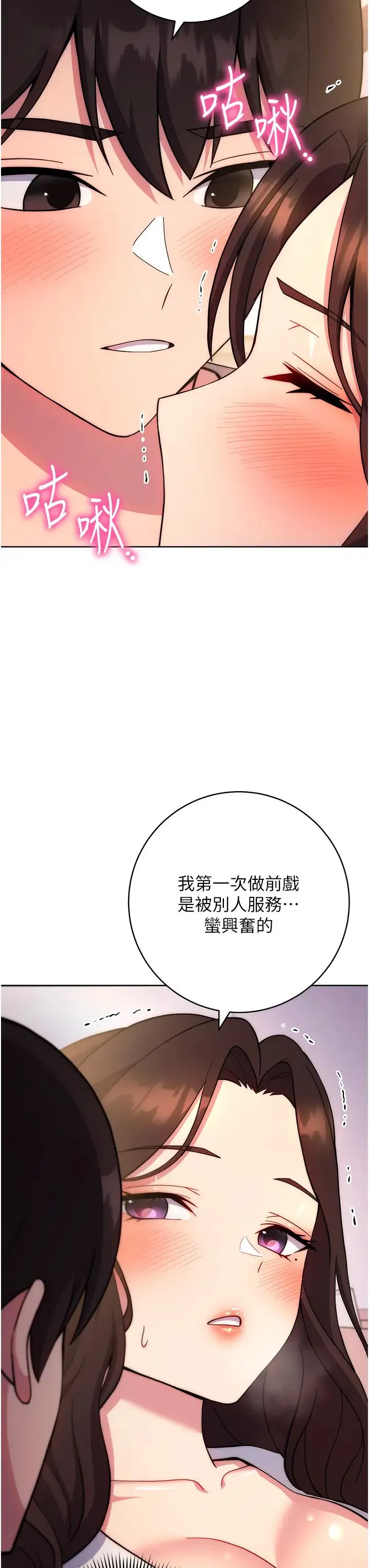 练爱选择题 - 第17話-來去酒店徹夜激戰 - page 16
