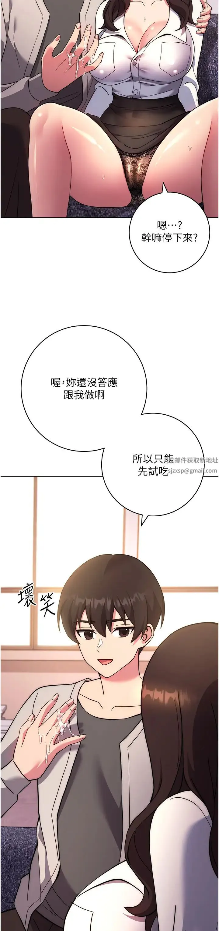 练爱选择题 - 第17話-來去酒店徹夜激戰 - page 20