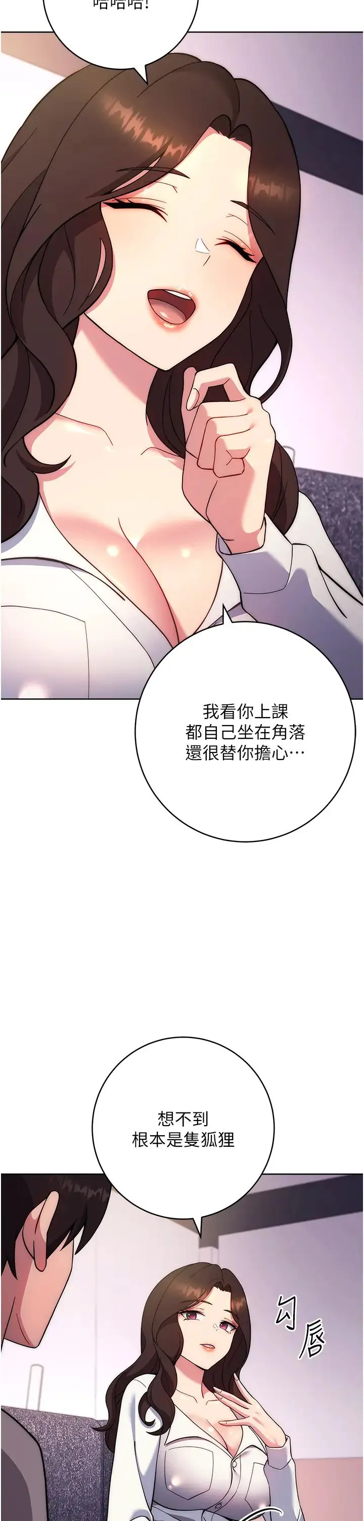 练爱选择题 - 第17話-來去酒店徹夜激戰 - page 23