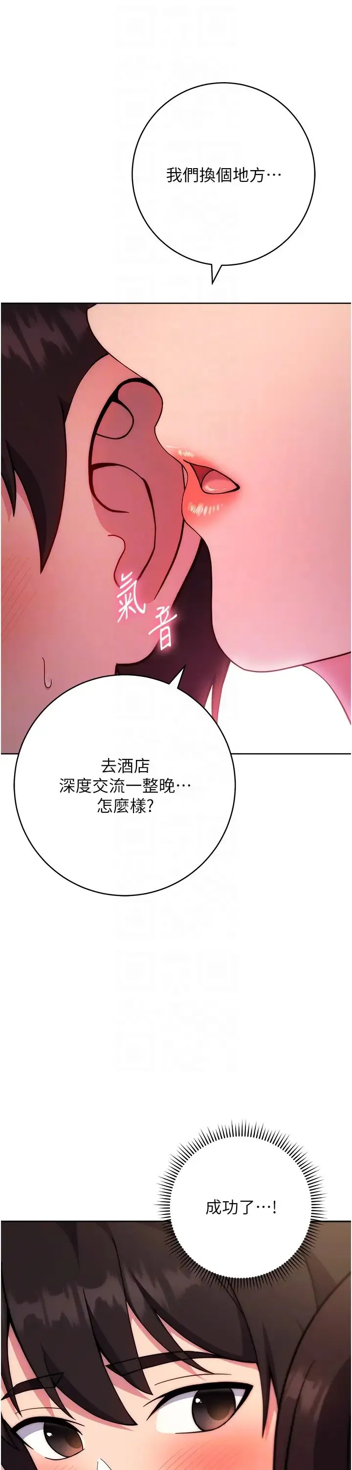 练爱选择题 - 第17話-來去酒店徹夜激戰 - page 26