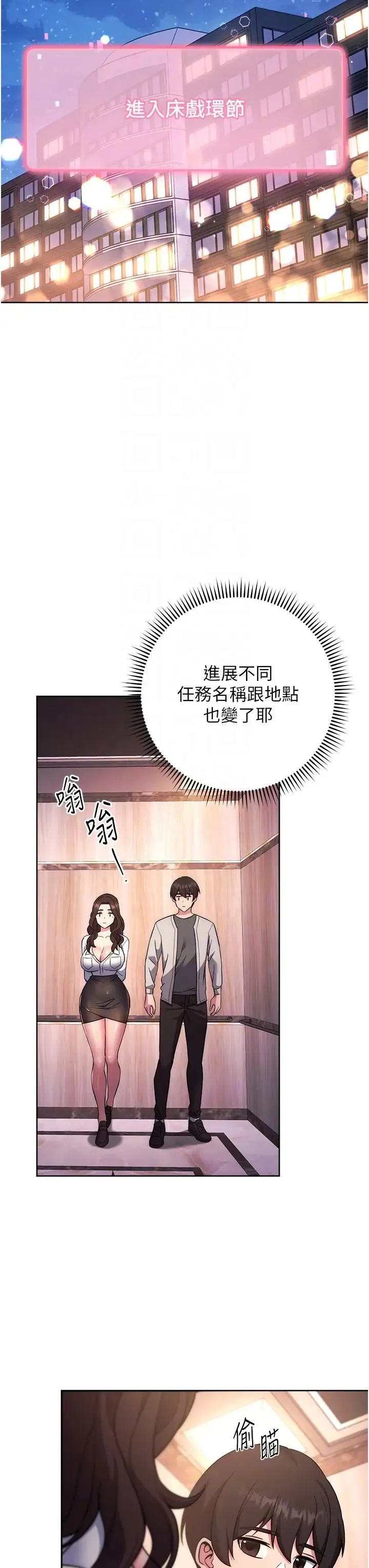 练爱选择题 - 第17話-來去酒店徹夜激戰 - page 28