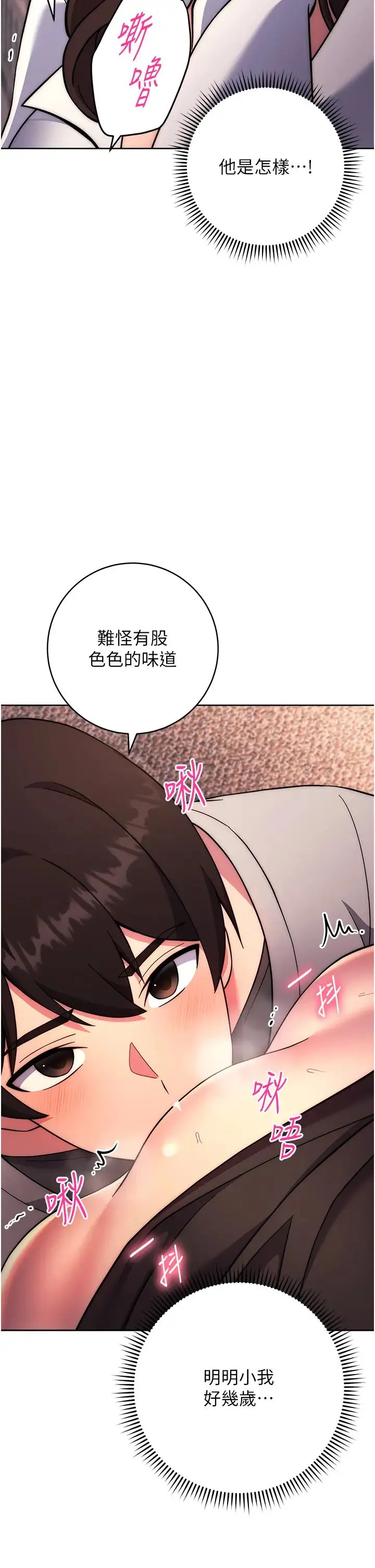 练爱选择题 - 第17話-來去酒店徹夜激戰 - page 42