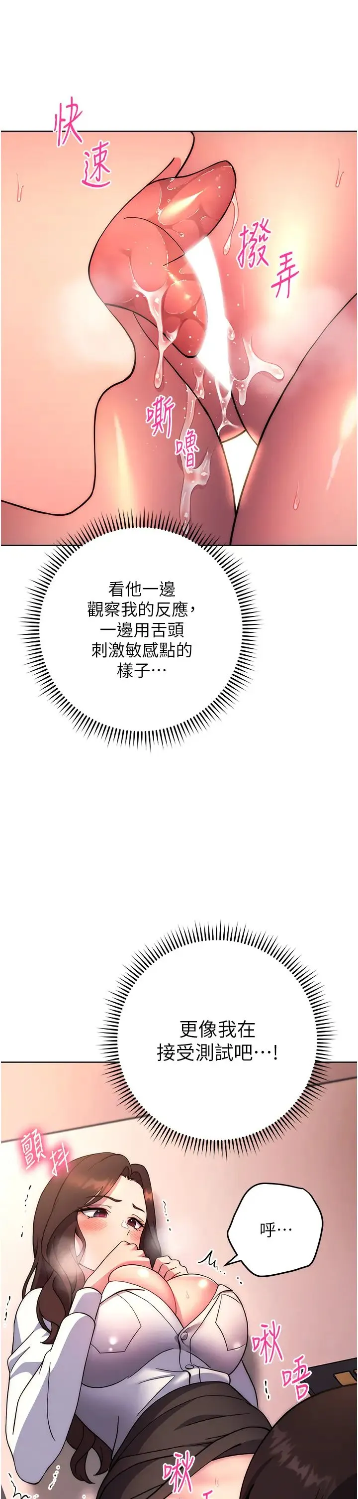 练爱选择题 - 第17話-來去酒店徹夜激戰 - page 44