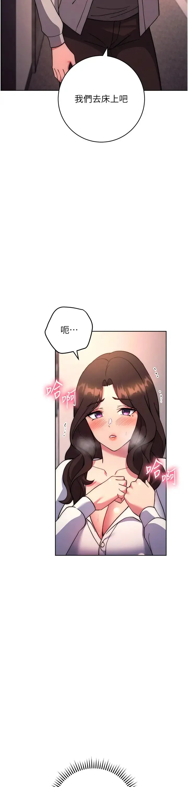 练爱选择题 - 第17話-來去酒店徹夜激戰 - page 49