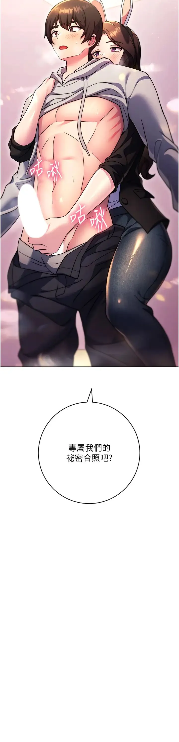 练爱选择题 - 第32話-向大傢宣示主權 - page 3