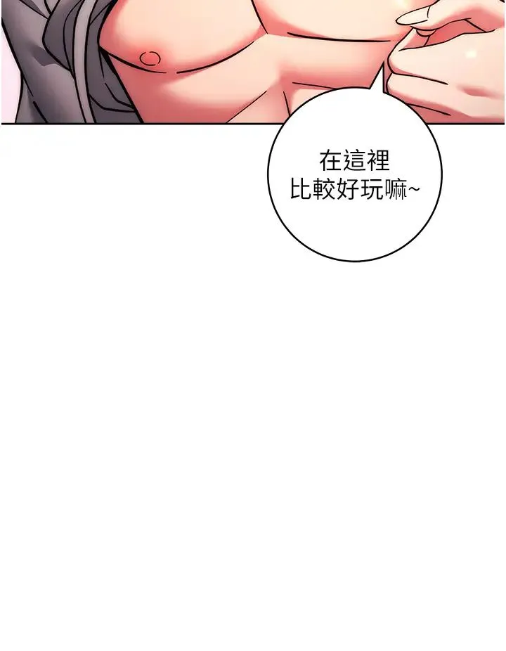 练爱选择题 - 第32話-向大傢宣示主權 - page 8