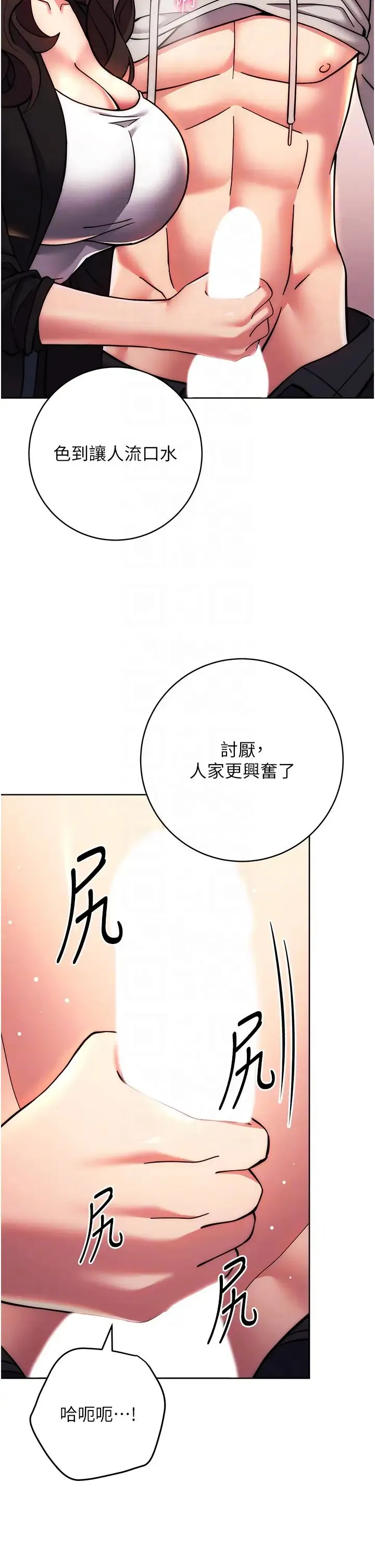 练爱选择题 - 第32話-向大傢宣示主權 - page 10