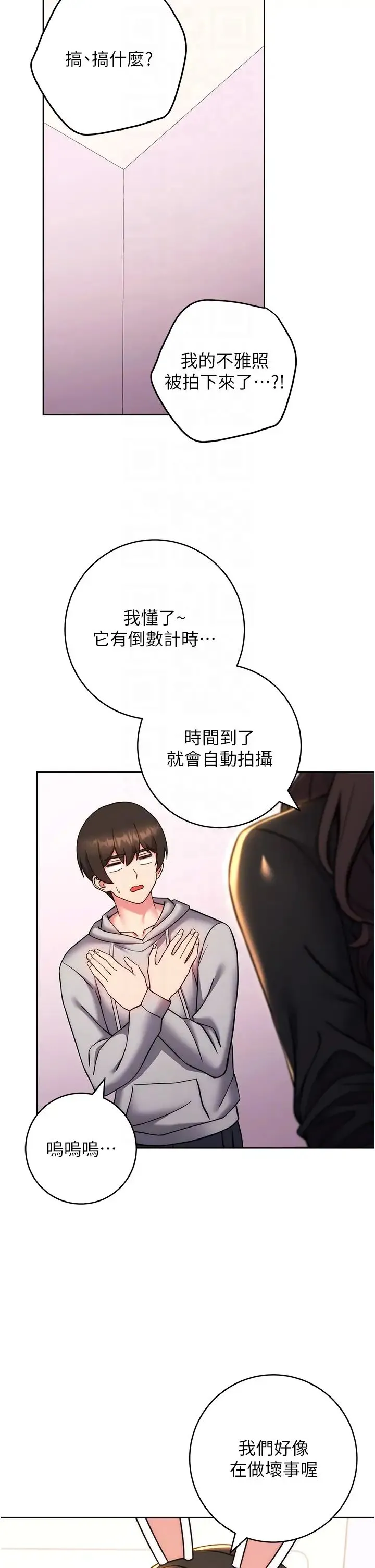 练爱选择题 - 第32話-向大傢宣示主權 - page 14