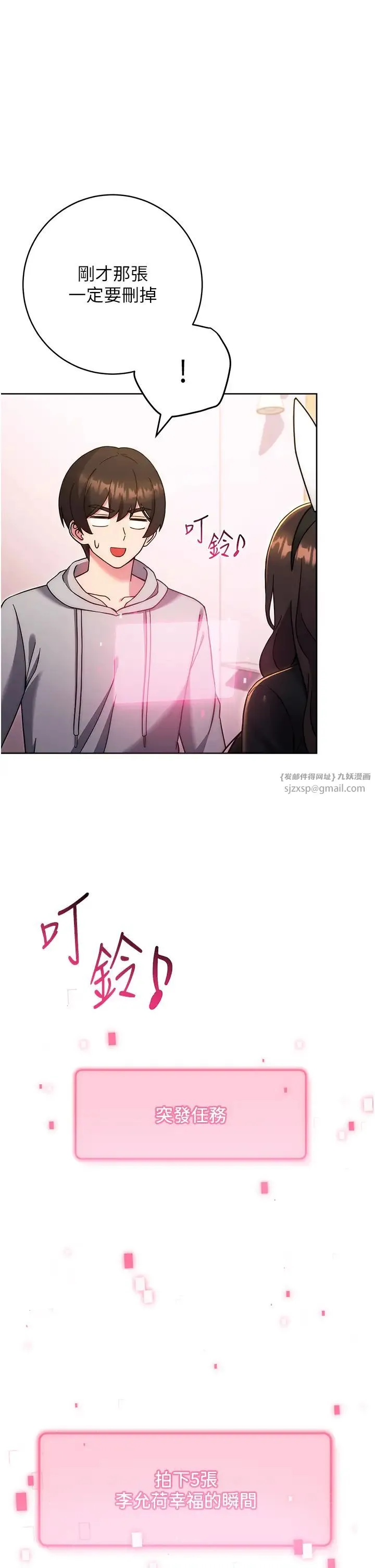 练爱选择题 - 第32話-向大傢宣示主權 - page 17
