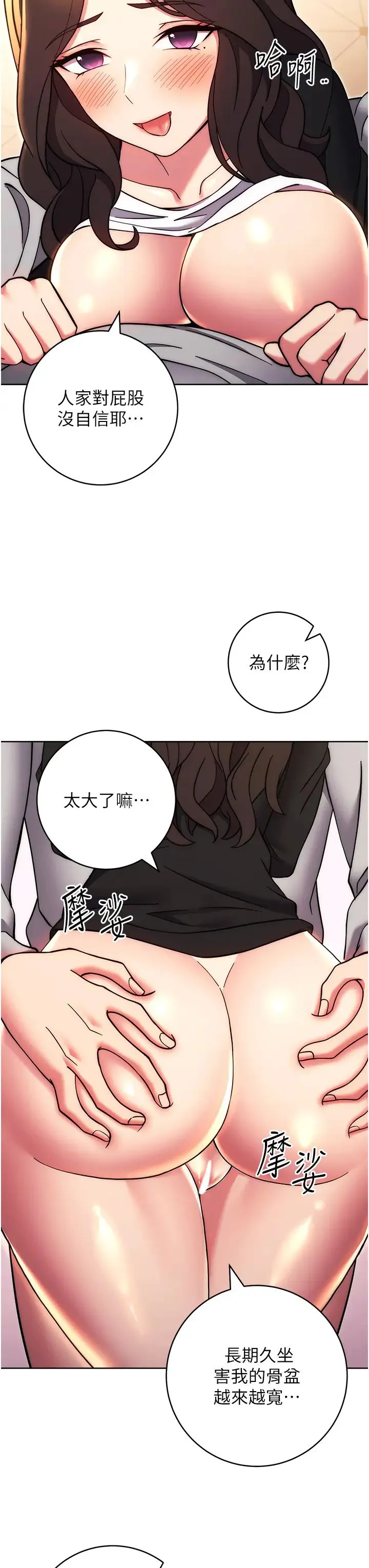 练爱选择题 - 第32話-向大傢宣示主權 - page 31