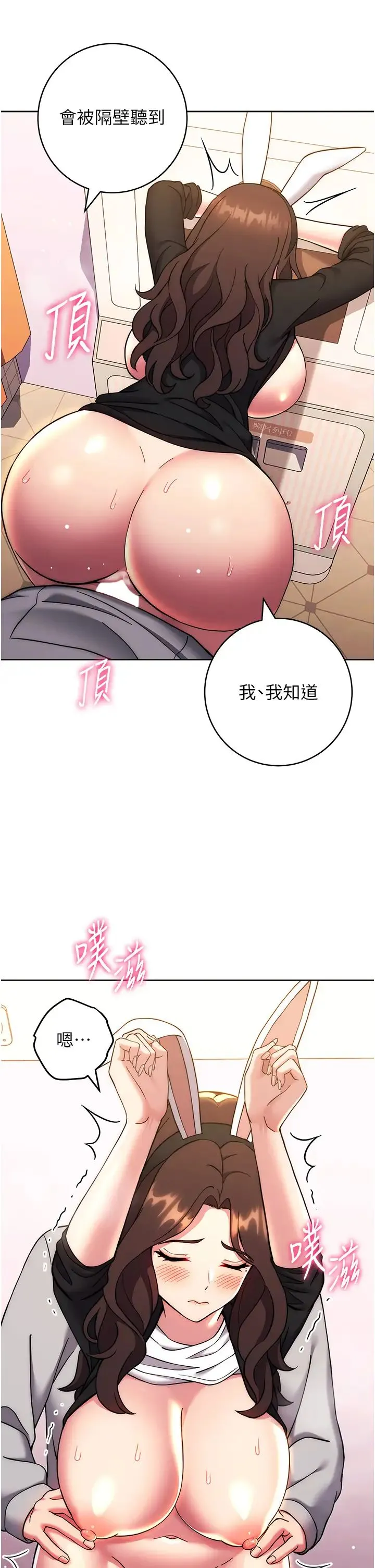 练爱选择题 - 第32話-向大傢宣示主權 - page 45