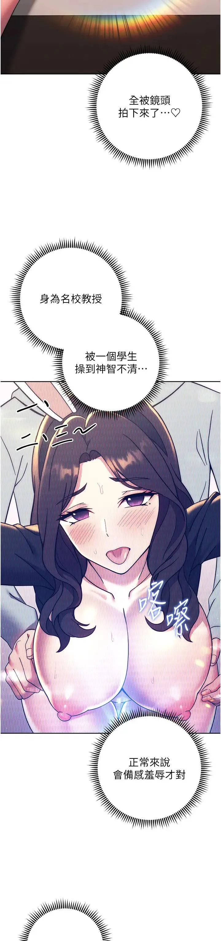 练爱选择题 - 第32話-向大傢宣示主權 - page 47