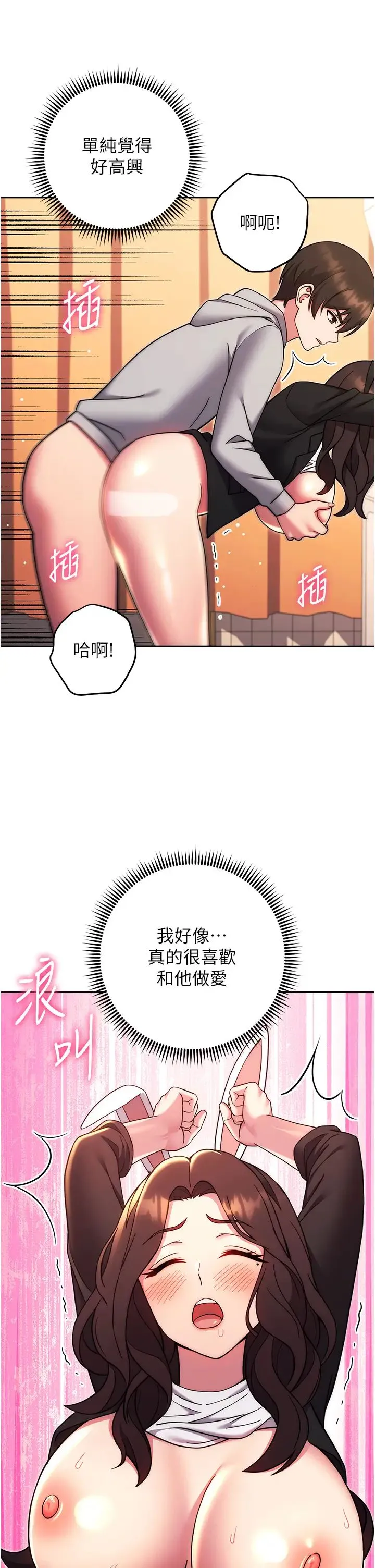 练爱选择题 - 第32話-向大傢宣示主權 - page 49