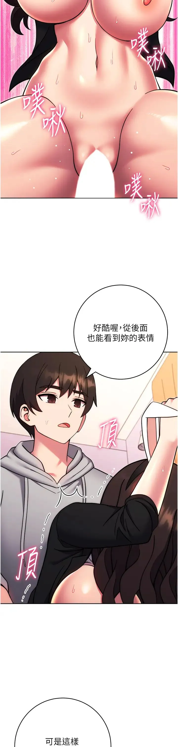 练爱选择题 - 第32話-向大傢宣示主權 - page 50
