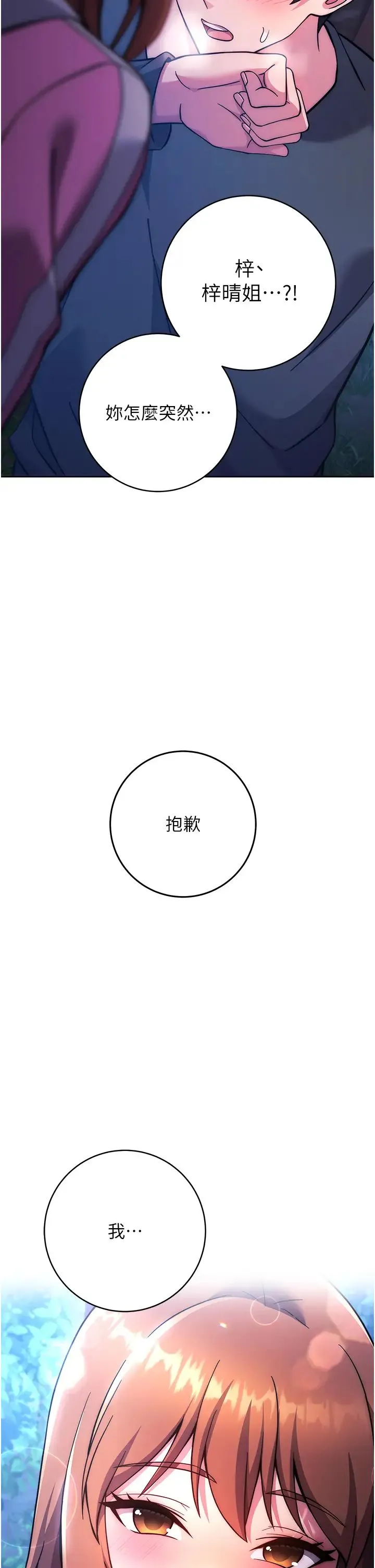 练爱选择题 - 第22話-用你的大肉棒教訓我 - page 2