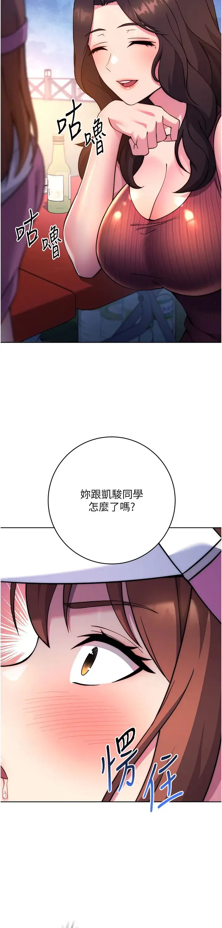 练爱选择题 - 第22話-用你的大肉棒教訓我 - page 7