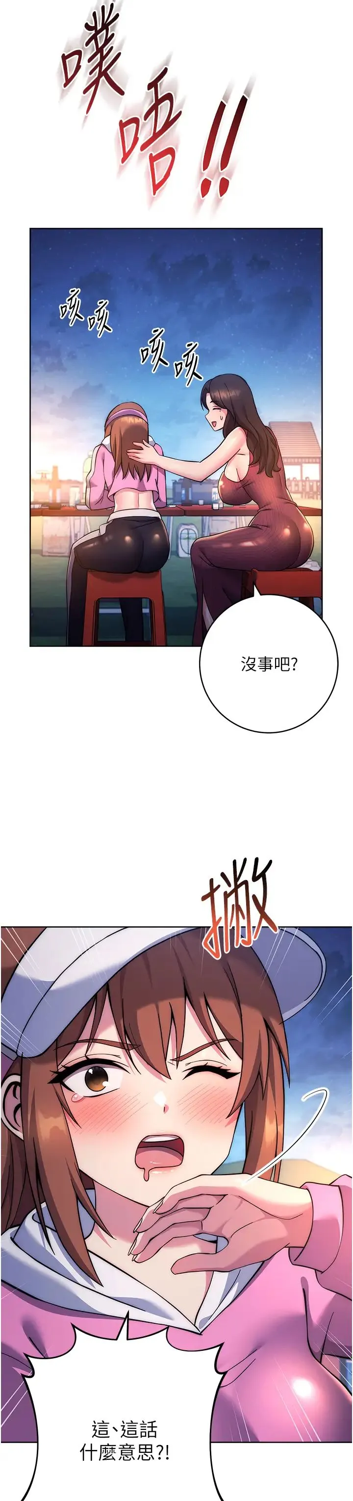 练爱选择题 - 第22話-用你的大肉棒教訓我 - page 8