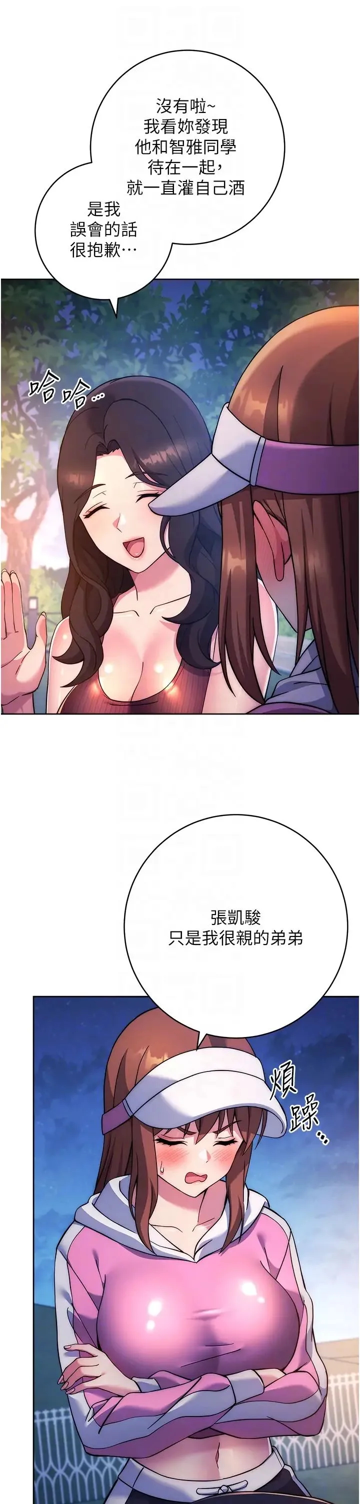 练爱选择题 - 第22話-用你的大肉棒教訓我 - page 10
