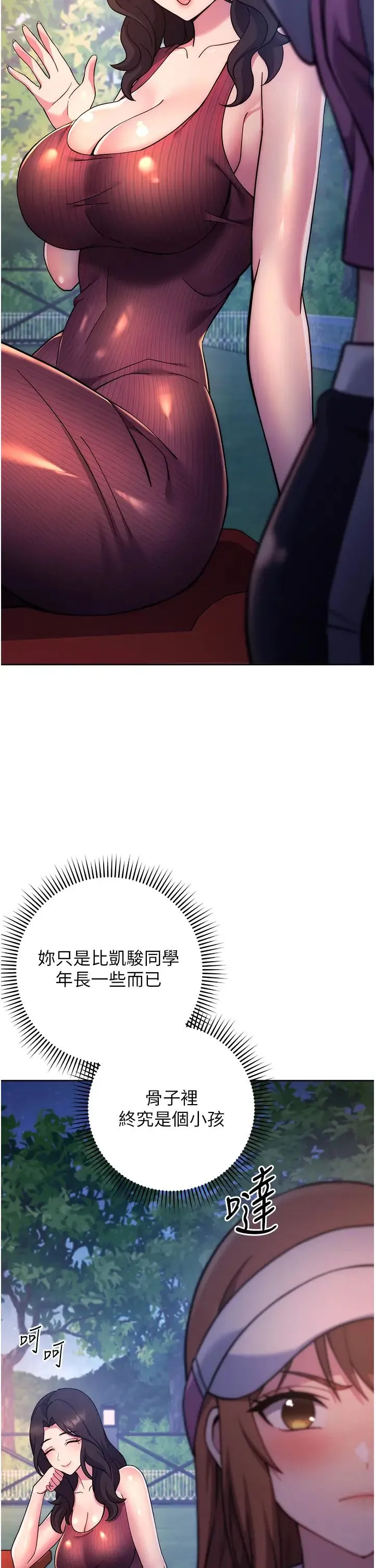 练爱选择题 - 第22話-用你的大肉棒教訓我 - page 15