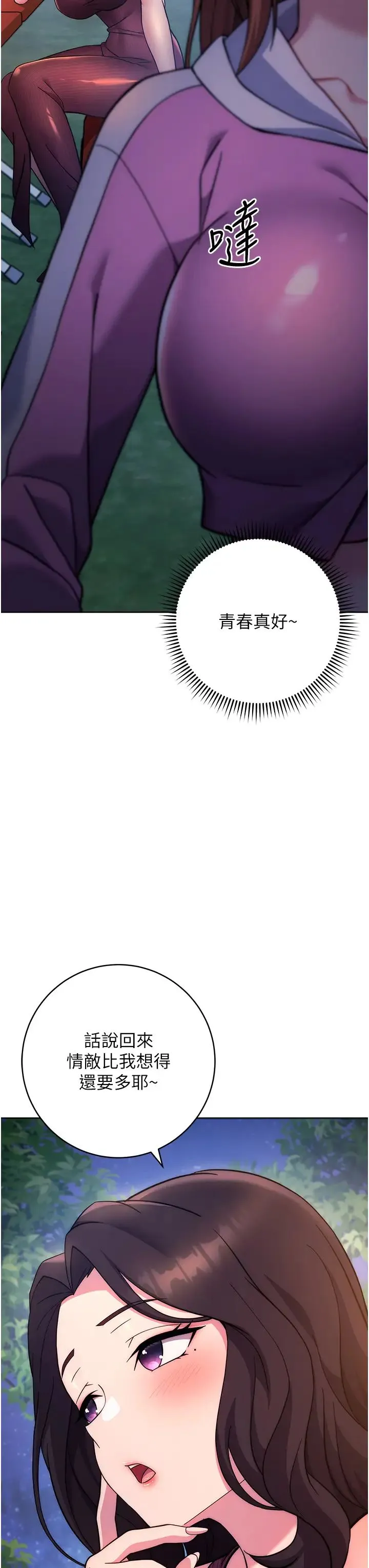 练爱选择题 - 第22話-用你的大肉棒教訓我 - page 16