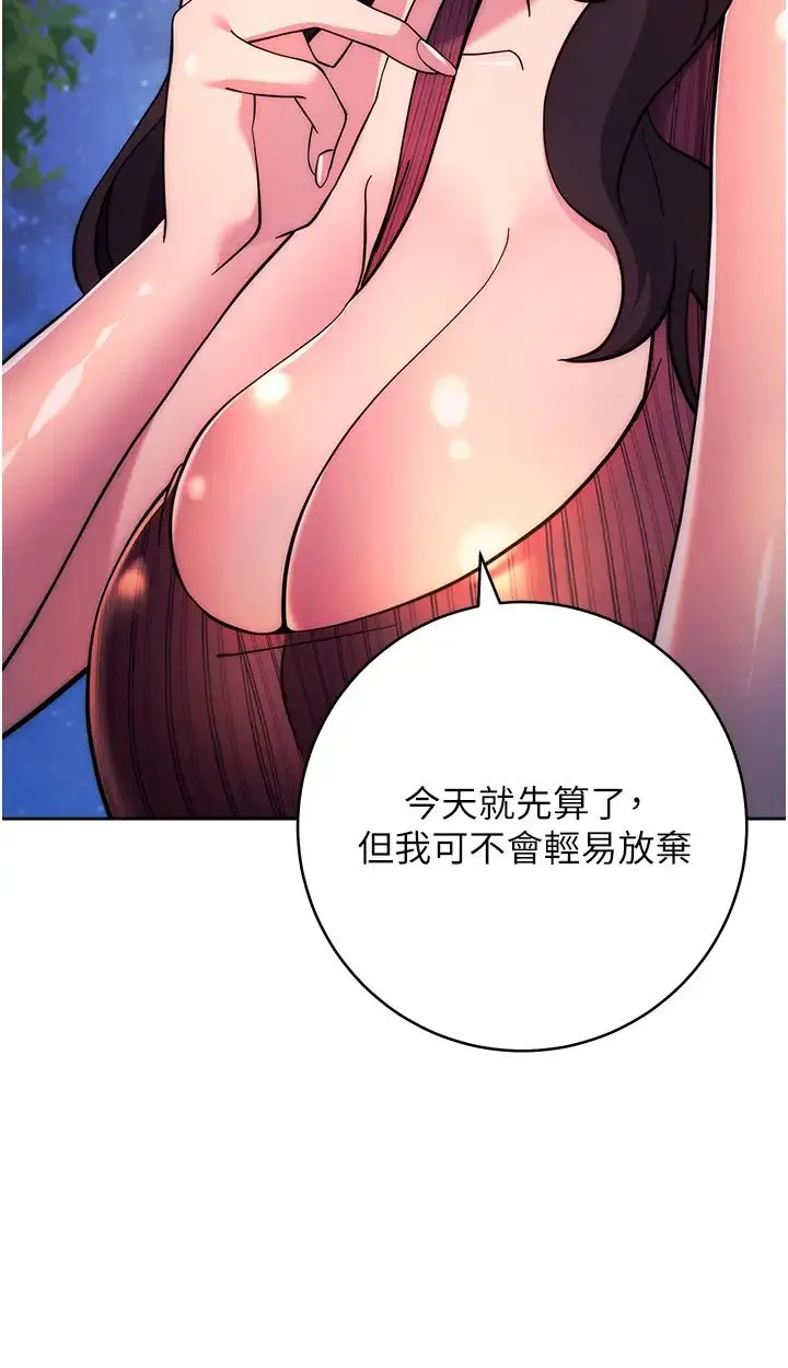 练爱选择题 - 第22話-用你的大肉棒教訓我 - page 17