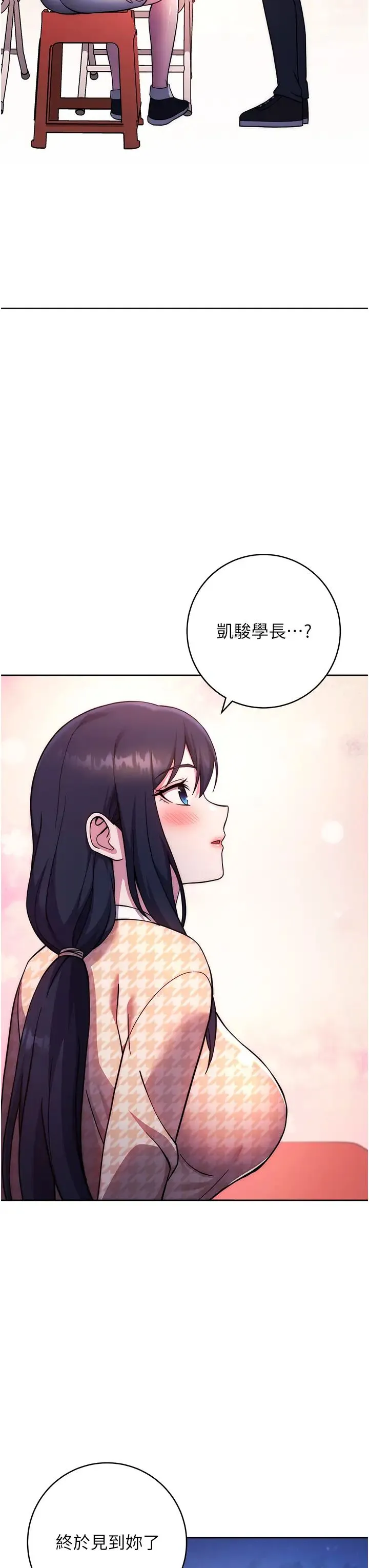 练爱选择题 - 第22話-用你的大肉棒教訓我 - page 20