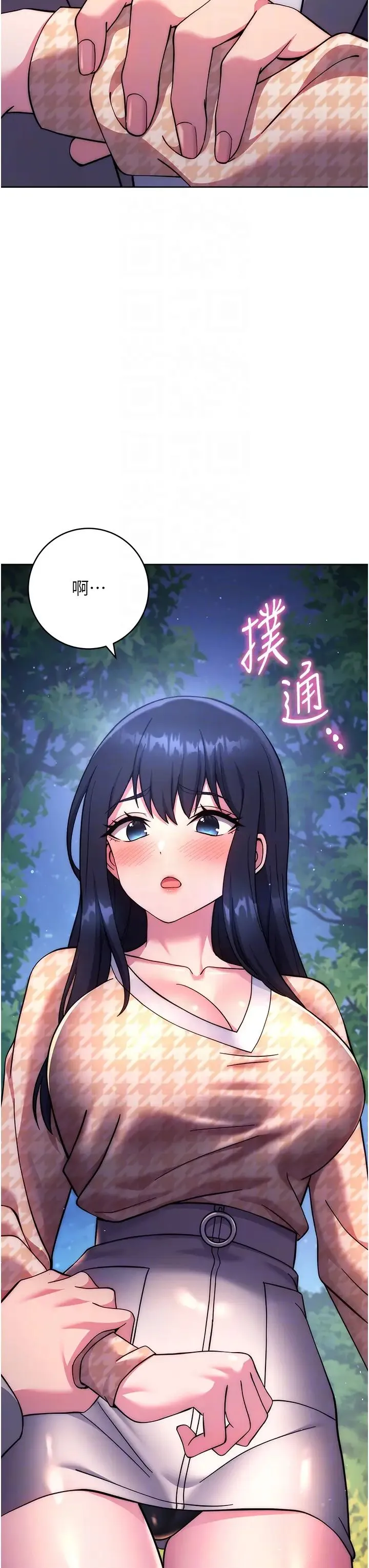 练爱选择题 - 第22話-用你的大肉棒教訓我 - page 24