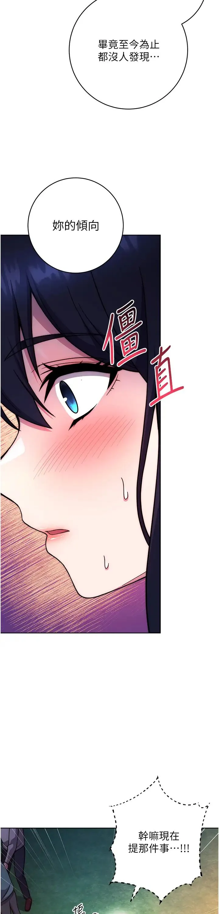 练爱选择题 - 第22話-用你的大肉棒教訓我 - page 27