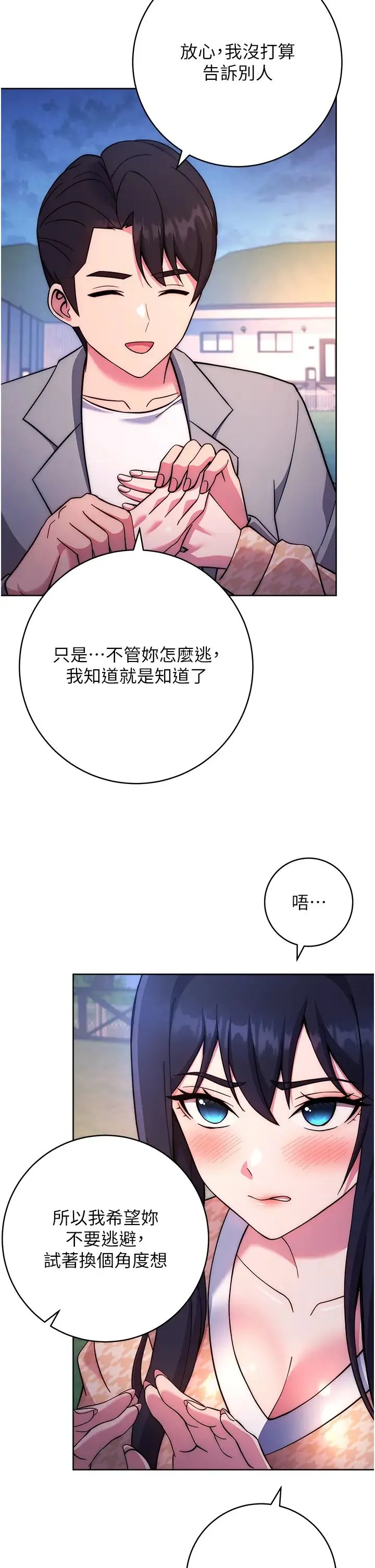 练爱选择题 - 第22話-用你的大肉棒教訓我 - page 29