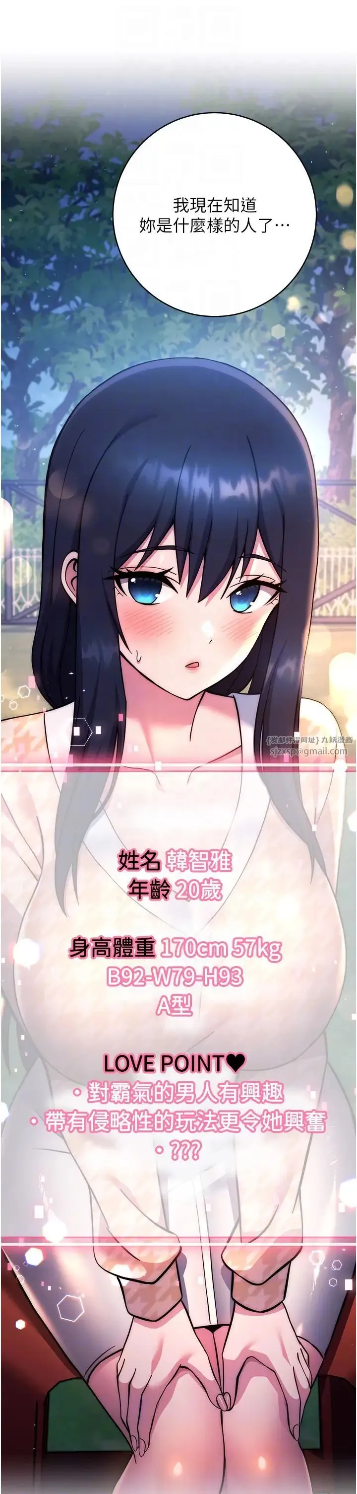 练爱选择题 - 第22話-用你的大肉棒教訓我 - page 32