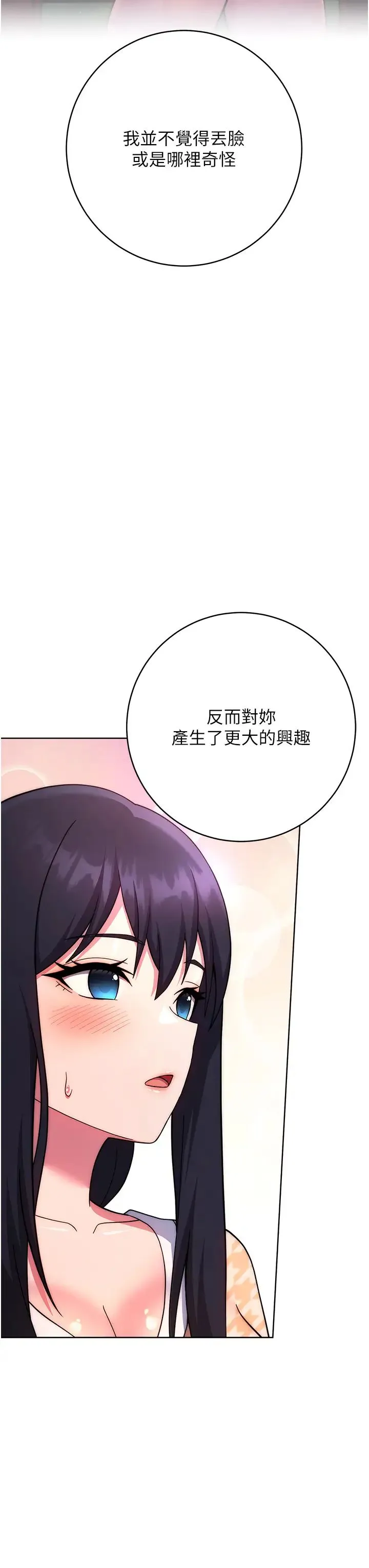练爱选择题 - 第22話-用你的大肉棒教訓我 - page 33
