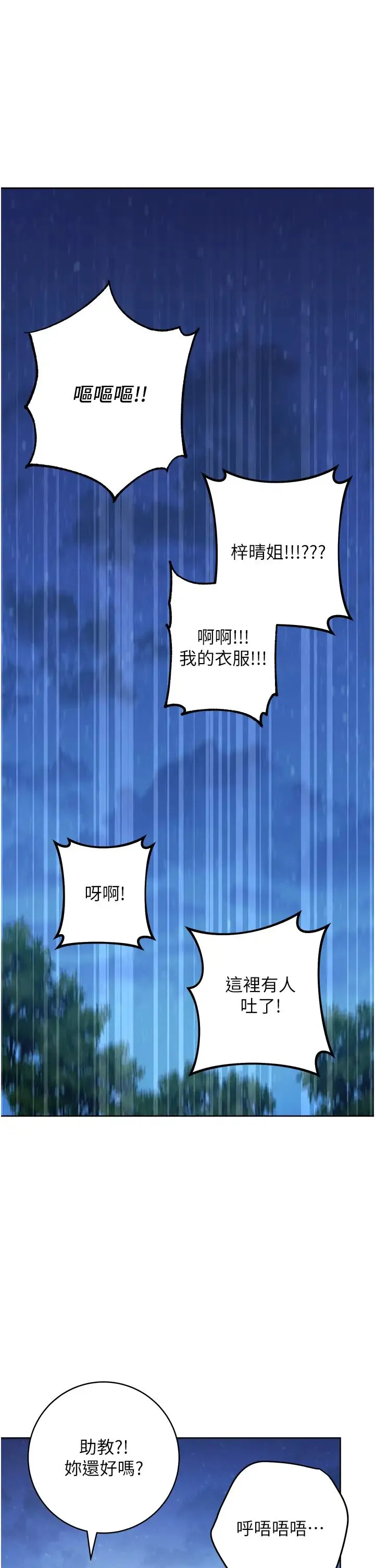 练爱选择题 - 第22話-用你的大肉棒教訓我 - page 43