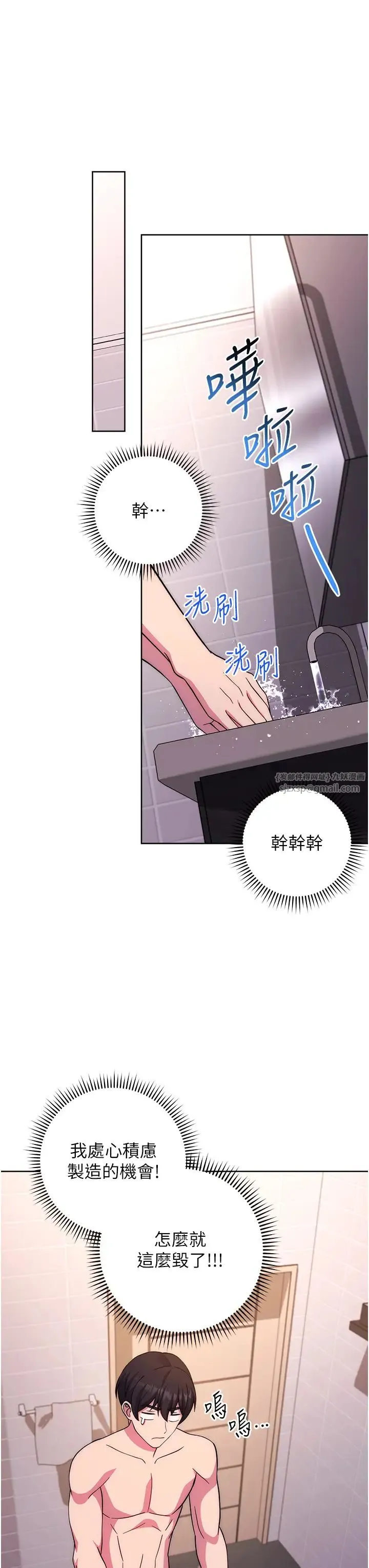 练爱选择题 - 第22話-用你的大肉棒教訓我 - page 45