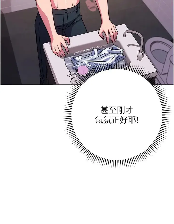 练爱选择题 - 第22話-用你的大肉棒教訓我 - page 46