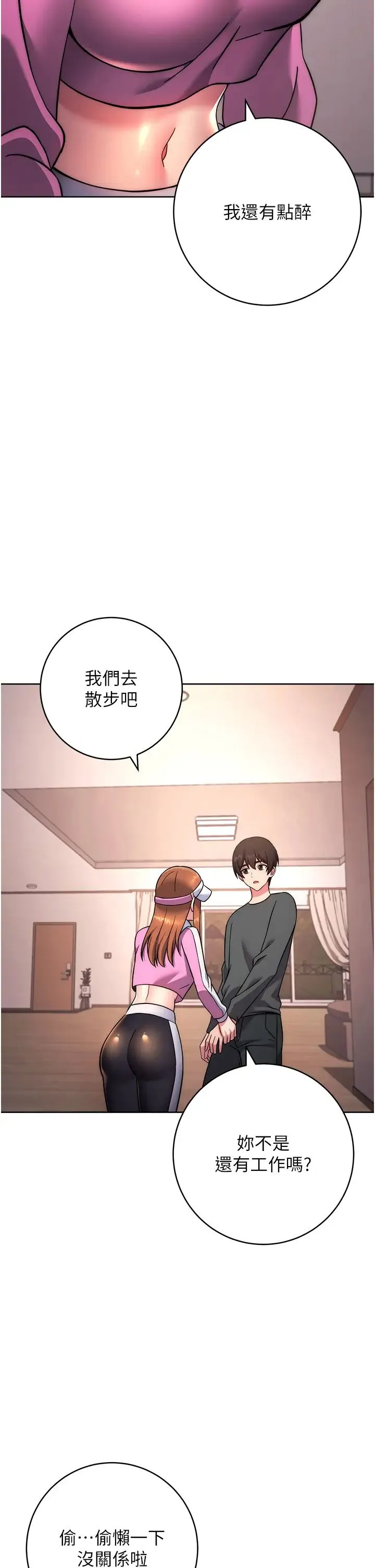 练爱选择题 - 第22話-用你的大肉棒教訓我 - page 52