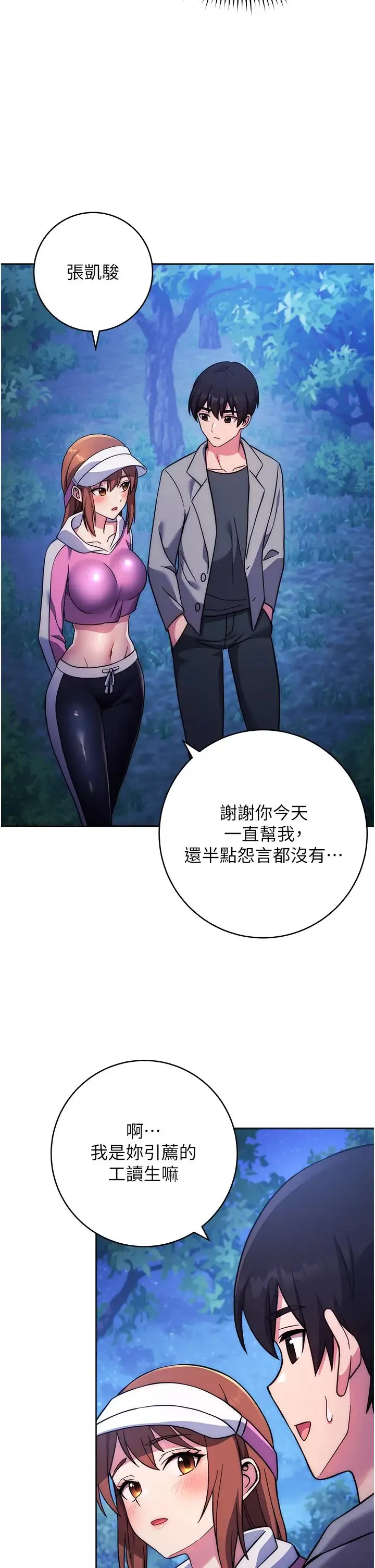 练爱选择题 - 第22話-用你的大肉棒教訓我 - page 56