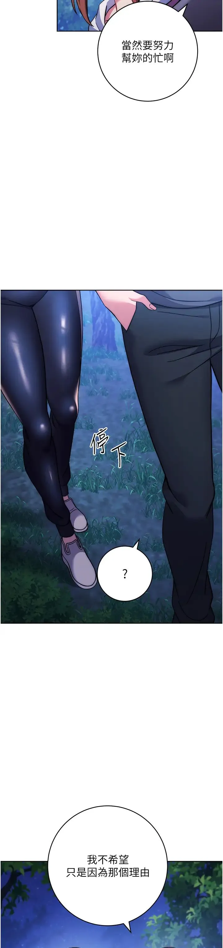 练爱选择题 - 第22話-用你的大肉棒教訓我 - page 57