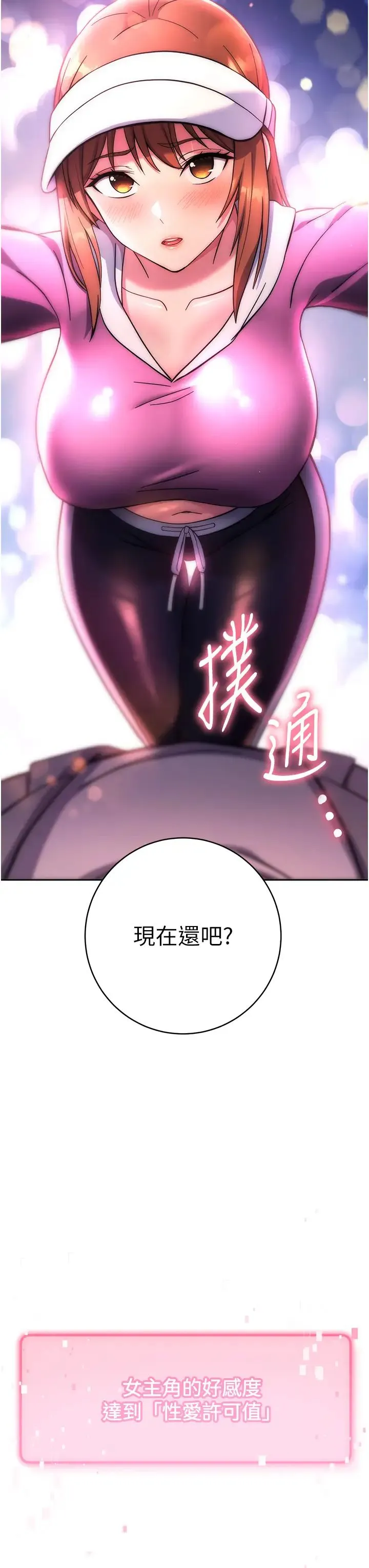 练爱选择题 - 第22話-用你的大肉棒教訓我 - page 61