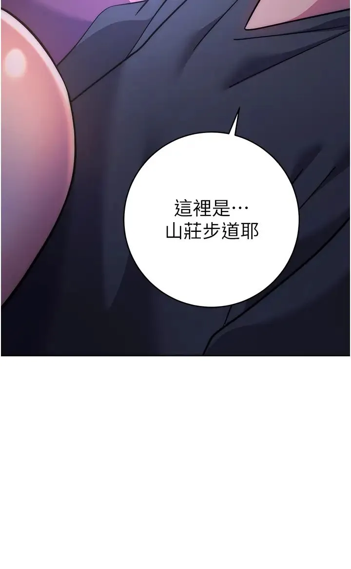 练爱选择题 - 第22話-用你的大肉棒教訓我 - page 67