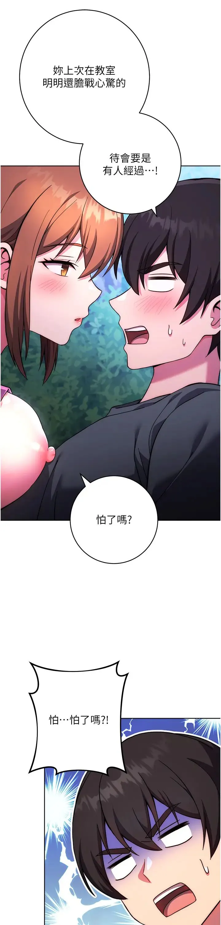 练爱选择题 - 第22話-用你的大肉棒教訓我 - page 68