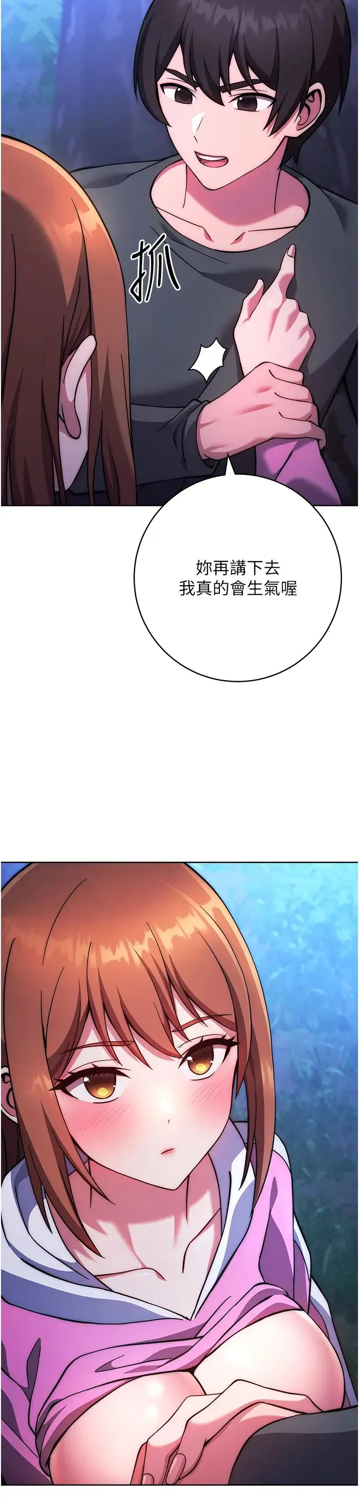 练爱选择题 - 第22話-用你的大肉棒教訓我 - page 71