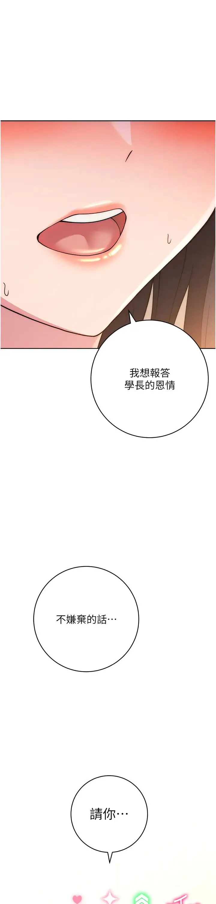 练爱选择题 - 第28話-想用洞洞讓學長舒服♥♥ - page 1