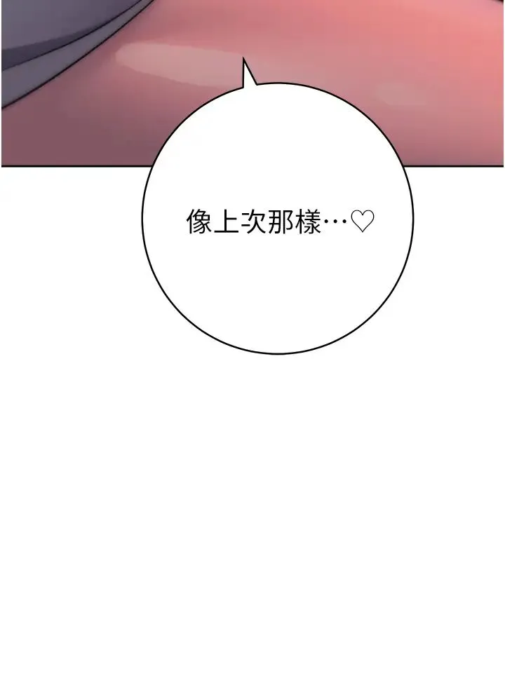 练爱选择题 - 第28話-想用洞洞讓學長舒服♥♥ - page 4