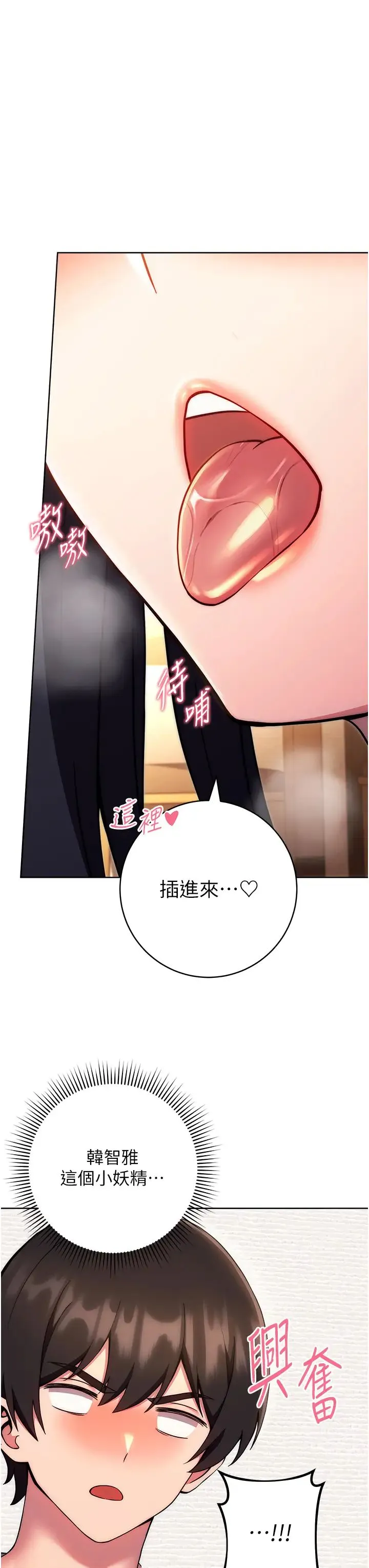 练爱选择题 - 第28話-想用洞洞讓學長舒服♥♥ - page 8