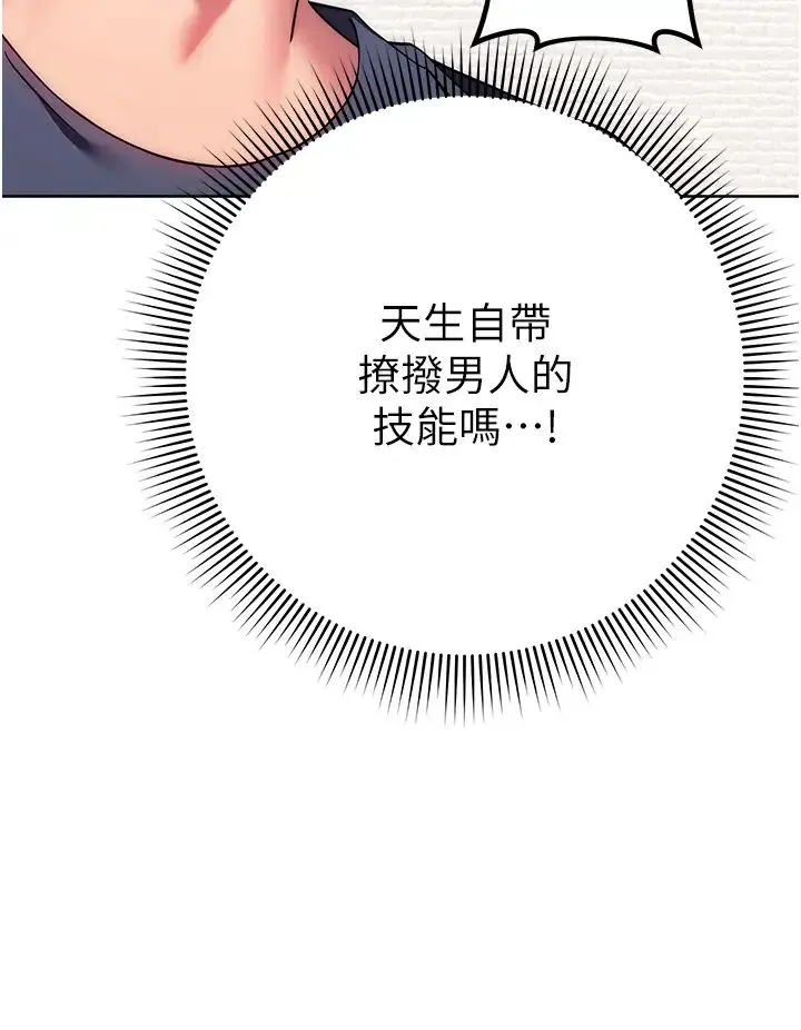 练爱选择题 - 第28話-想用洞洞讓學長舒服♥♥ - page 9